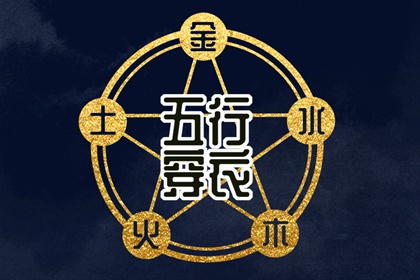 八卦纳甲五行 印天时五行穿衣 五行木生水 测算五行取名 三合五行用法